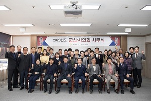 [NSP PHOTO]군산시의회, 시무식 개최…협력과 조정 역할에 최선