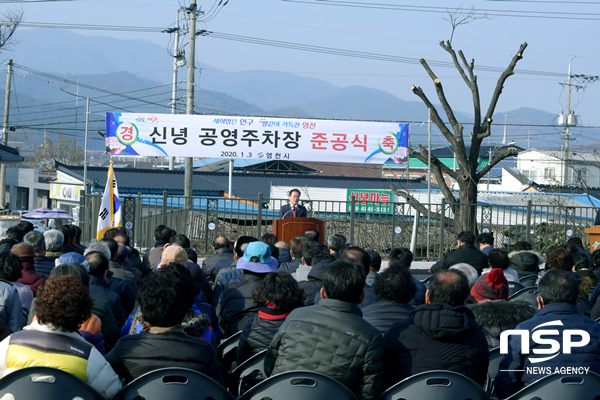 NSP통신-영천시 신녕면 공영주차장 준공식 모습. (영천시)