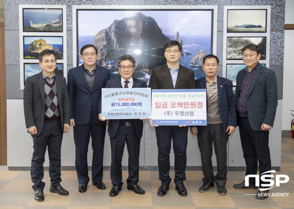 NSP통신-울릉레미콘 공급업체인 우정산업이 울릉군교육발전위원회에 장학금을 기탁했다. (울릉군)