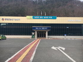 [NSP PHOTO]영양군농업기술센터, 2020년 농촌지도 시범사업 실시