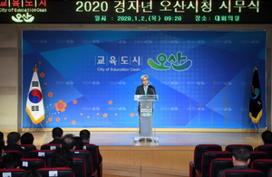 [NSP PHOTO]오산시, 2020 경자년 시무식 개최