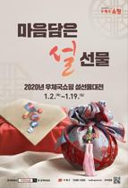 [NSP NEWS Image]경북우정청 우체국쇼핑 설 선물대전 진행
