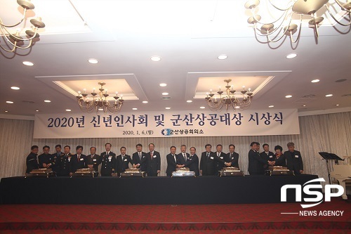 [NSP PHOTO]군산상의, 신년인사회 및 상공대상 시상식 개최