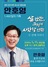 [NSP PHOTO]안호영 국회의원, 11일 출판기념회 개최