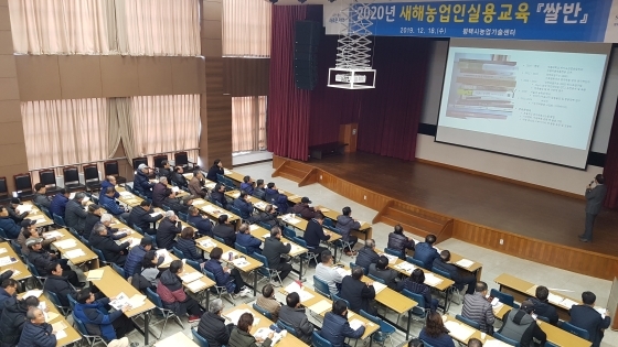 NSP통신-지난 12월 18일 평택시농업기술센터에서 열린 2020 새해농업인실용교육. (평택시)