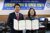 [NSP PHOTO]우석대 진천캠퍼스-네추럴F&P, 업무협약 체결