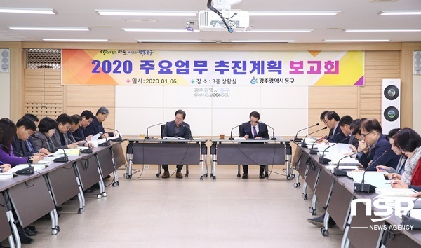 NSP통신-광주 동구가 지난 6일 개최한 2020년 주요업무 추진계획 보고회. (광주 동구)