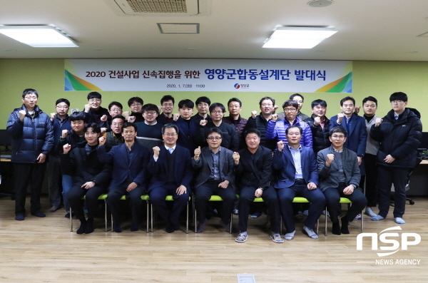 NSP통신-영양군은 7일 영양군 합동설계 작업장에서 건설안전 과장을 단장으로 시설공사 관련 시설직 공무원 26명으로 구성된 2020년도 건설공사 합동 설계단 편성 운영에 따른 발대식을 가졌다. (영양군)