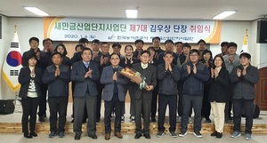 [NSP PHOTO]농어촌公 새만금산업단지사업단, 김우상 단장 취임