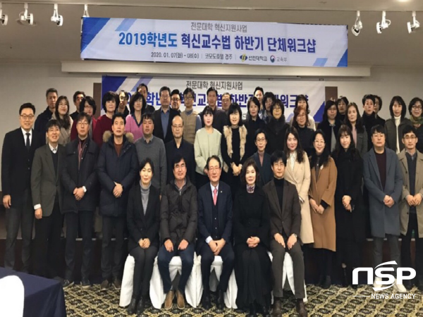 NSP통신-포항 선린대학교는 지난 7일부터 8일까지 2일간 경주 코모도호텔에서 혁신교수법을 위한 단체워크샵을 가졌다. (포항 선린대학교)