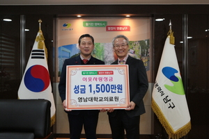 [NSP PHOTO]영남대병원, 불우이웃 위해 1500만원 성금 전달