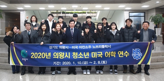 NSP통신-김상돈 의왕시장(왼쪽 다섯번째)을 비롯한 시 관계자, 청소년들이 시청에서 어학연수 기념촬영을 하고 있다. (의왕시)