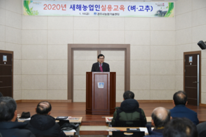 [NSP PHOTO]경주시, 2020 새해농업인실용교육 실시