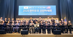 [NSP PHOTO]평택시, 2020 한미우호 신년하례회 개최