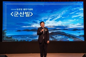 [NSP PHOTO]김관영 의원, 군산빌 출판기념회 성료