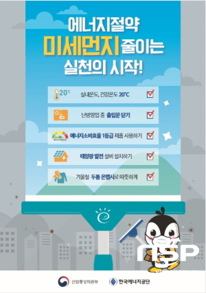 NSP통신-경상북도교육청은 지난 9일부터 오는 17일까지 각급 학교(기관)를 대상으로 공공기관 에너지이용 합리화 추진에 관한 규정 에 따라 겨울철 에너지 수요관리와 온실가스 목표관리제 이행지원을 위한 자체점검을 한다고 14일 밝혔다. (경상북도교육청)