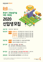 [NSP PHOTO]화성시, 2020 그린농업기술대학(원) 신입생 모집