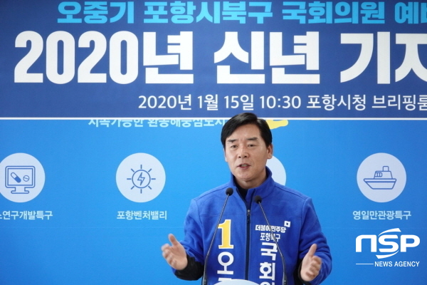 -민주당 오중기 포항북 예비후보가 신년기자회경을 통해 2020 경제비전 ‘포스트 철강, 넥스트 포항’ 을 설명하고 있다. (조인호 기자)