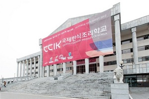 [NSP PHOTO]국제한식조리학교, 1학기 2차 신입생 모집