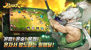 [NSP NEWS Image]삼본전자·하루엔터, ‘신서유기’ 2월중 론칭 예정…사전예약도 진행