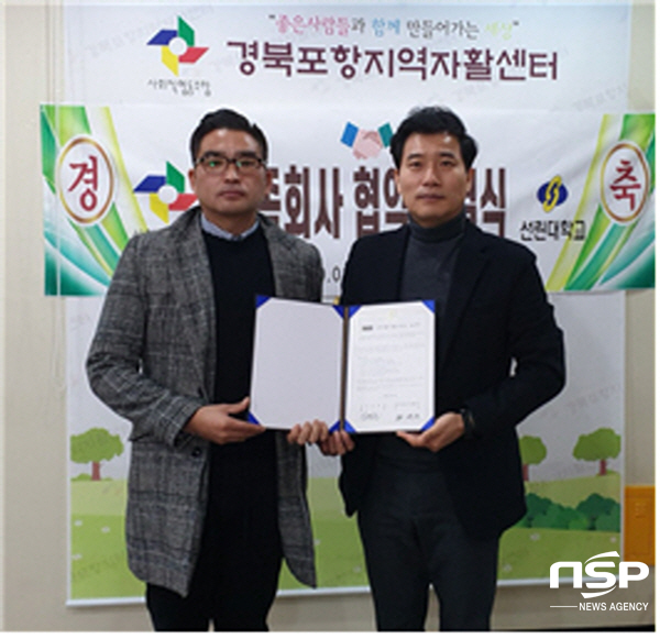 NSP통신-포항 선린대학교 사회복지심리상담학부는 지난 13일 가람재가노인복지센터, 경북포항지역자활센터등 포항지역 사회복지 관련 2개 기관과 가족회사 협약 체결식을 시행했다. (포항 선린대학교)