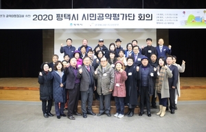[NSP PHOTO]평택시, 민선7기 시민공약평가단 회의 개최