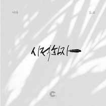 [NSP PHOTO]주니엘X도코 듀엣 그룹 시적화자 결성23일 첫 앨범 공개