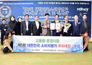 [NSP PHOTO]문경시, 2020 제5회 대한민국 소비자평가 우수 대상 수상