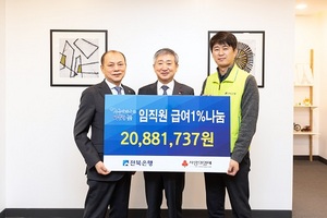 [NSP PHOTO]전북은행, 임직원 급여 1% 성금 전달식