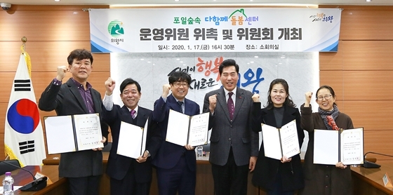 NSP통신-김상돈 의왕시장(오른쪽 세번째)과 포일숲속 다함께돌봄센터 위원들이 지난 17일 시청 소회의실에서 열린 위촉식 후 기념촬영을 하고 있다. (의왕시)