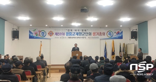 NSP통신-장흥군 재향군인회가 최근 개최한 제59차 정기총회. (장흥군)