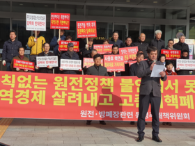 [NSP PHOTO]방폐장관련 동경주대책위, 정부 맥스터 증설 조속한 진행 촉구