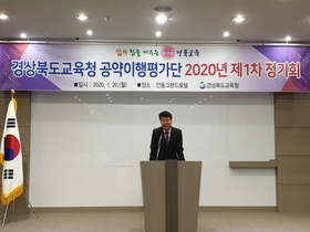 [NSP PHOTO]경북교육청, 공약이행평가단 2020년 제1차 정기회