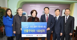 [NSP PHOTO]전북은행 진안지점, 진안군에 선물 100상자 전달