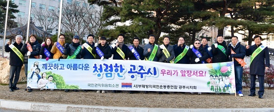 NSP통신-▲공주시가 시민사회단체와 함께 반부패 청렴 캠페인을 펼쳤다. (공주시)