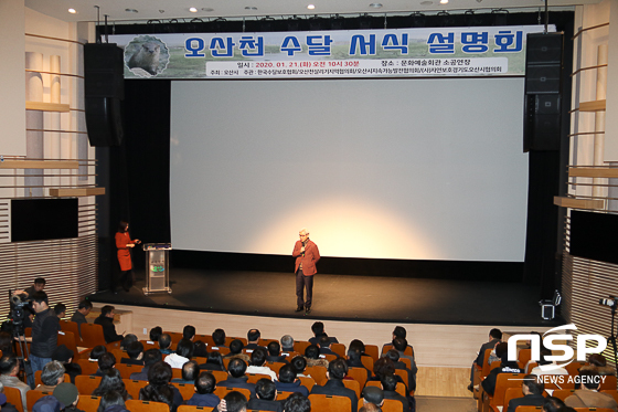 NSP통신-21일 오산문화예술회관에서 오산천 수달 서식 설명회가 진행되고 있다. (조현철 기자)