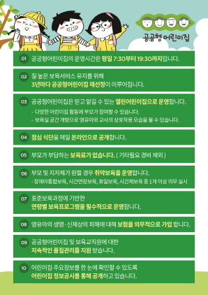 NSP통신-공공형어린이집 모집 안내문. (오산시)