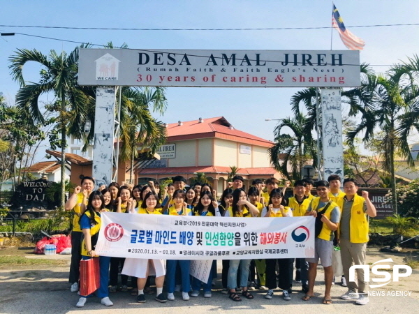 NSP통신-호산대 해외봉사단이 말레이시아 쿠알라룸푸르 인근의 데사 아멜 이레(DESA AMAL JIREH) 복지관에서 기념촬영을 하고 있다. (호산대학교)