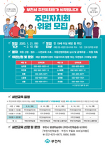 [NSP PHOTO]부천시, 주민자치회 위원 2월 10일까지 모집