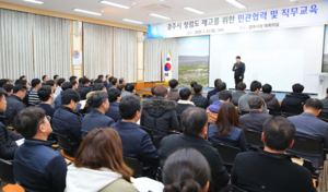 [NSP PHOTO]경주시, 청렴도 제고 민관협력... 직무교육 개최