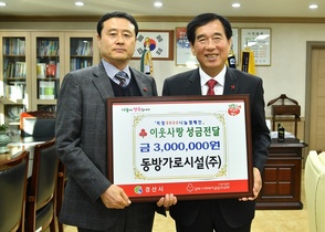 [NSP PHOTO]동방가로시설, 이웃돕기 성금 300만원 기탁