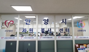 [NSP PHOTO]안양시자원봉사센터, 고독사 예방 사업 공모 선정