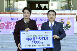 [NSP PHOTO]여수 돌산갓 김치 생산자회, 여수시에 갓김치 1000kg 기탁