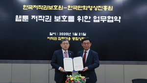 [NSP PHOTO]한국만화영상진흥원-한국저작권보호원, 만화 저작권 보호 MOU