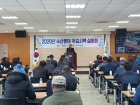 [NSP PHOTO]포항시, 2020년도 수산시책 설명회 개최