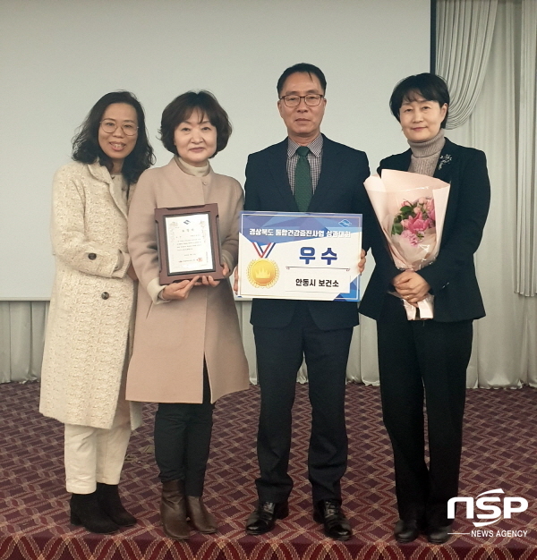 NSP통신-안동시보건소가 지난 21일 구미 금오산 호텔에서 경상북도 각 시·군·구 보건사업 관계자가 참석한 가운데 열린 2019년도 지역사회 통합건강증진사업 성과대회에서 우수기관 상을 받았다. (안동시)