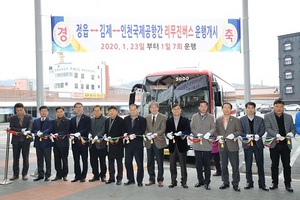 [NSP PHOTO]정읍~인천공항 리무진 버스 운행 재개…1일 7회 운행