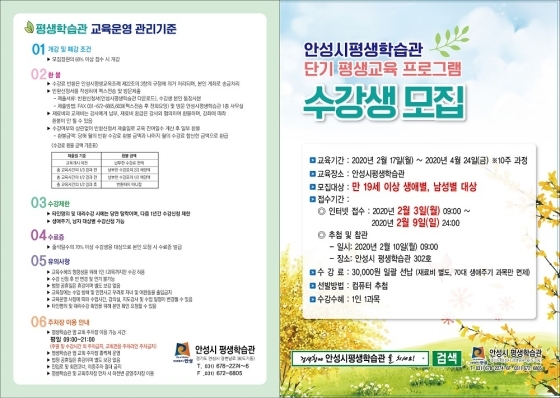 NSP통신-안성시평생학습관 수강생 모집 홍보물. (안성시)