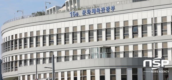 NSP통신-문화체육관광부 전경. (인터넷 켑처.)