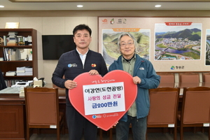 [NSP PHOTO]청송군, 희망2020나눔캠페인 이웃돕기성금 막바지 기탁 이어져